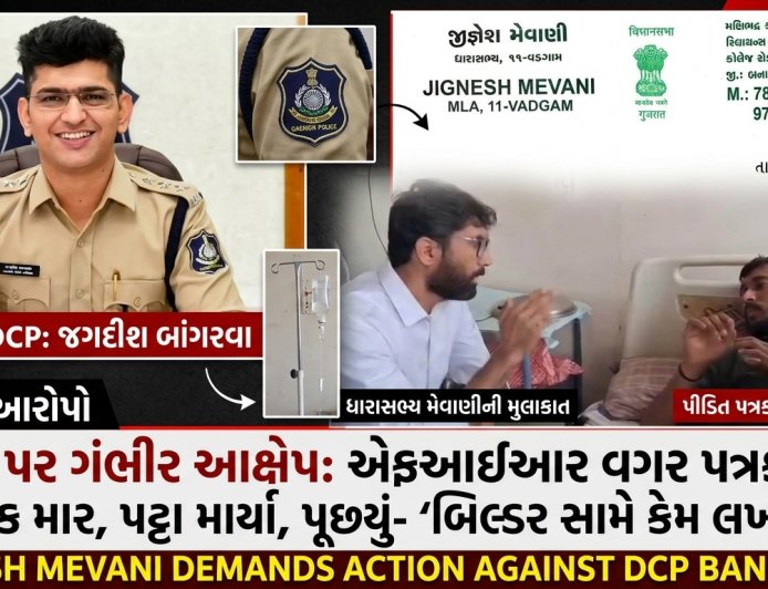 રાજકોટમાં પોલીસ સામે ગંભીર આક્ષેપો, મેવાણીનો CMને પત્ર