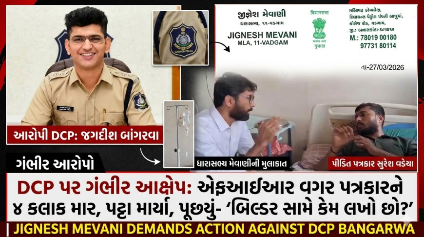 રાજકોટમાં પોલીસ સામે ગંભીર આક્ષેપો, મેવાણીનો CMને પત્ર