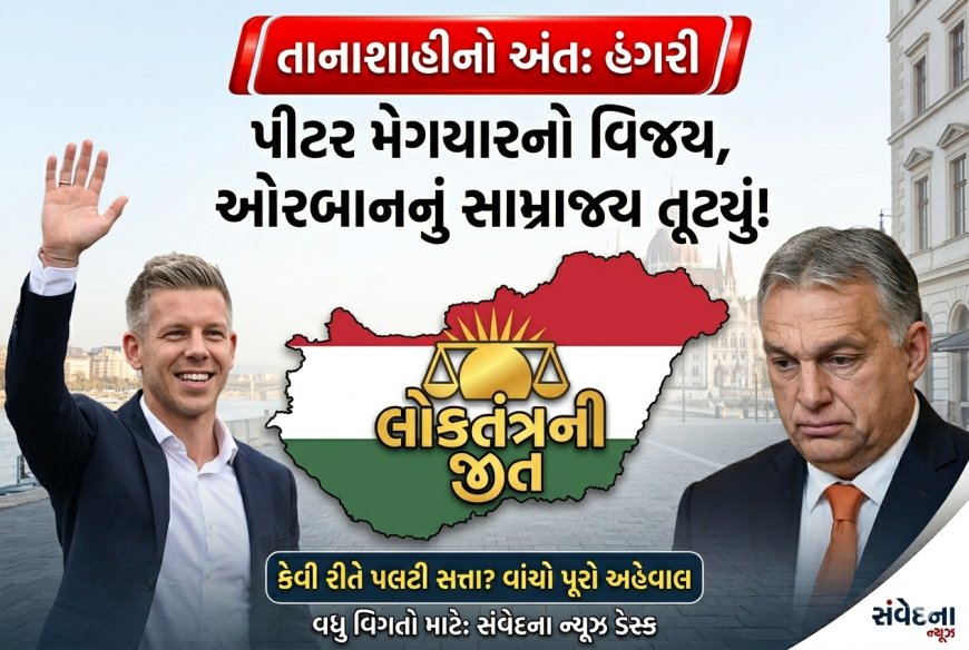 મીડિયા અને કોર્ટ પર કબજો છતાં ઓરબાનનું સામ્રાજ્ય તૂટ્યું