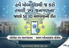 ​હવે મોબાઈલથી જ કરો તમારી 'સ્વ-જનગણના', જાણો SE ID મેળવવાની રીત