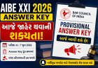 AIBE XXI 2026 Answer Key આજે જાહેર થવાની શક્યતા, ઉમેદવારોમાં આતુરતા