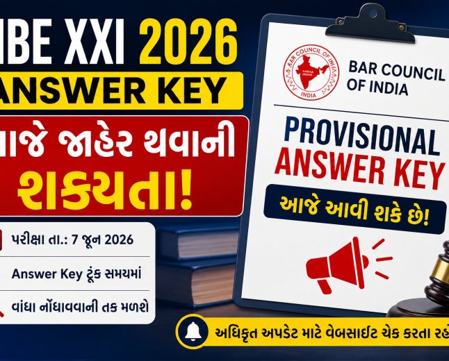 AIBE XXI 2026 Answer Key આજે જાહેર થવાની શક્યતા, ઉમેદવારોમાં આતુરતા