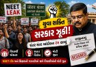 યુવા શક્તિ આગળ સરકાર ઝૂકી: જંતર મંતર આંદોલન બાદ કેન્દ્રીય શિક્ષણ મંત્રી ધર્મેન્દ્ર પ્રધાનનું રાજીનામું