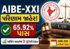 AIBE-XXI પરિણામ જાહેર: 65.92% ઉમેદવારો પાસ, BCIએ 3 ગુણની આપી રાહત