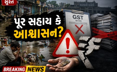 સુરત પૂરગ્રસ્તો માટે સરકારી પેકેજ માત્ર ‘બોદો આશ્વાસન’? કડક શરતોના વમળમાં પિસાશે નાના વેપારીઓ